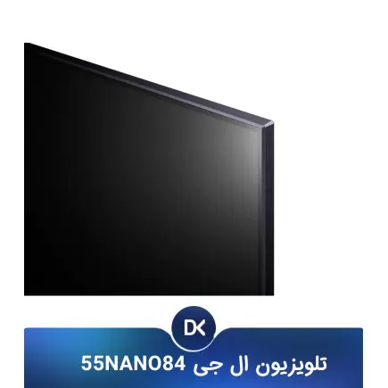 تلویزیون ال جی 55NANO84 | ضمانت اصالت و تست کامل در محل + گارانتی طلایی (پنل) و نقره ای