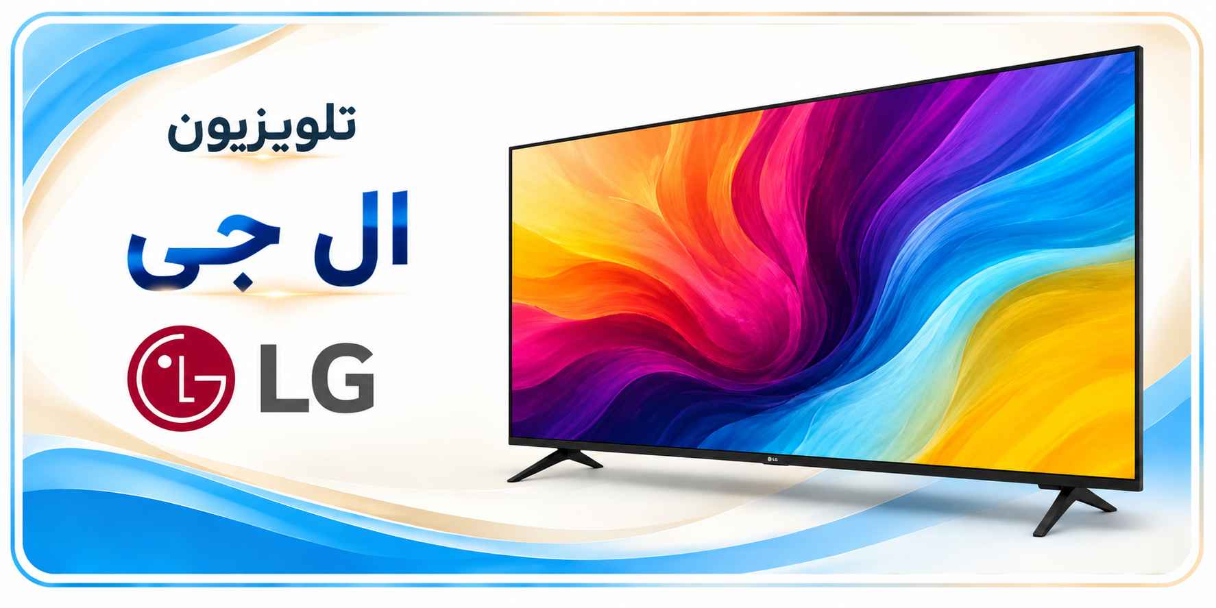 تلویزیون ال جی
