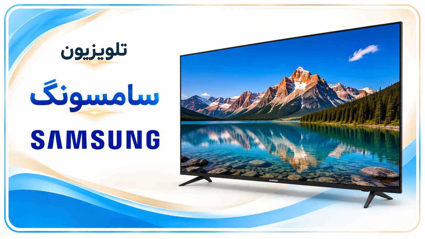 تلویزیون سامسونگ