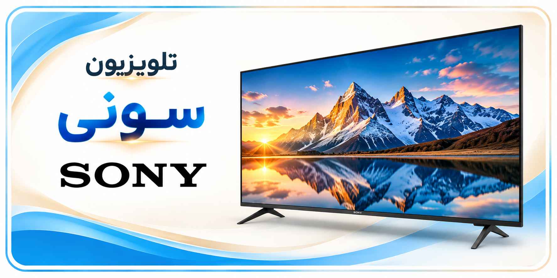 تلویزیون سونی