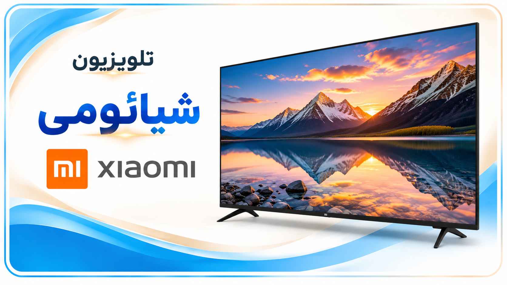 تلویزیون شیائومی
