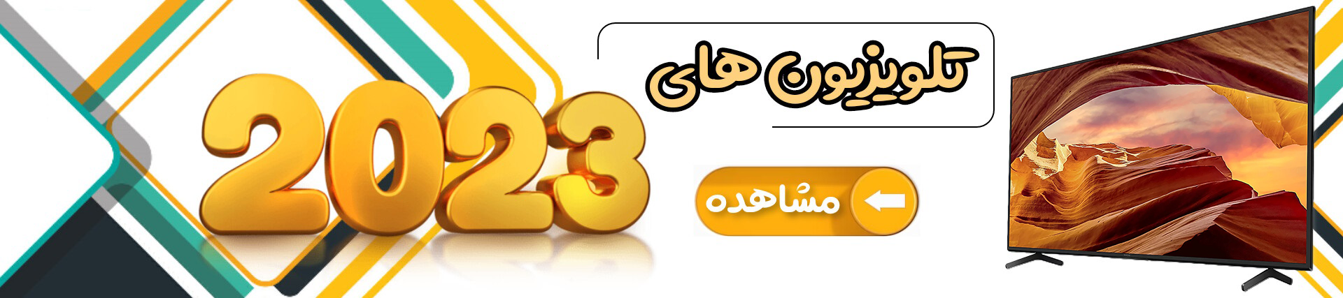 تلویزیون های 2023